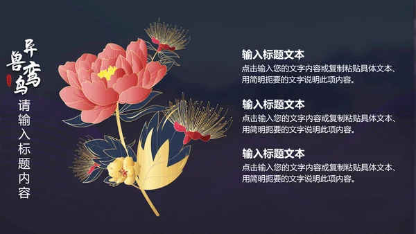 蓝色插画异兽鸾鸟通用PPT模板