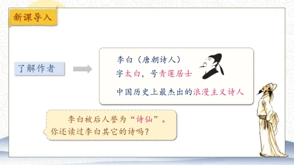 【核心素养】部编版语文一年级下册-7. 静夜思 第1课时（课件）