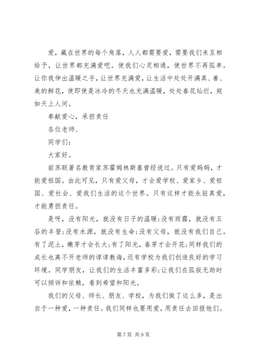 关于爱心演讲稿.docx