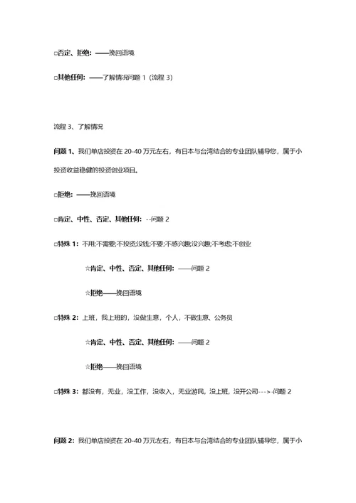 人工智能电话机器人应用和户拉面话术模板