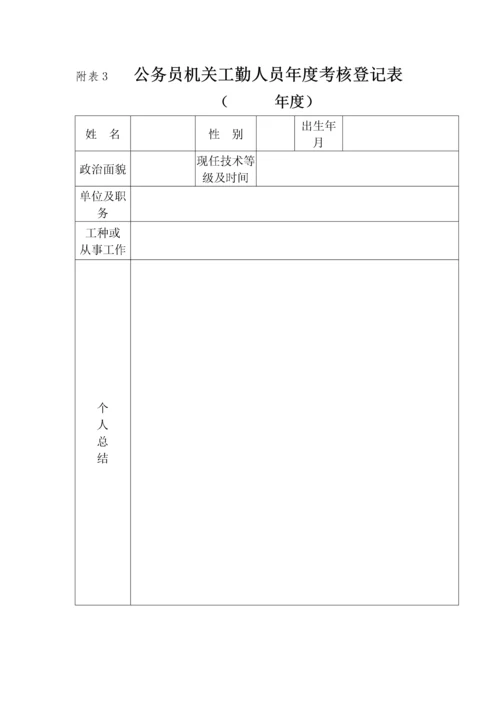 公务员年度考核登记表.docx