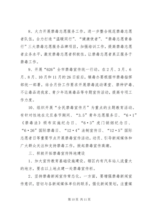 乡镇年度禁毒工作计划三篇.docx