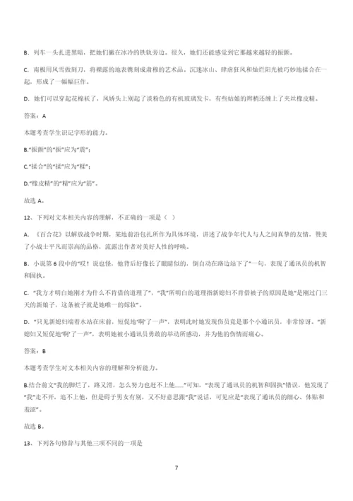 新题高中语文必修上第一单元综合复习(三十二).docx