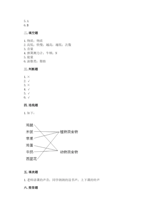 教科版四年级上册科学期末测试卷带答案（实用）.docx