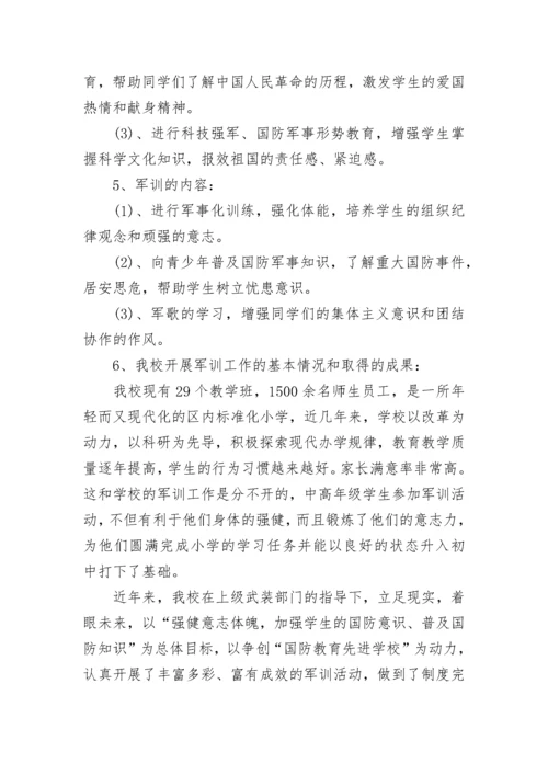 学校军训活动总结2023.docx