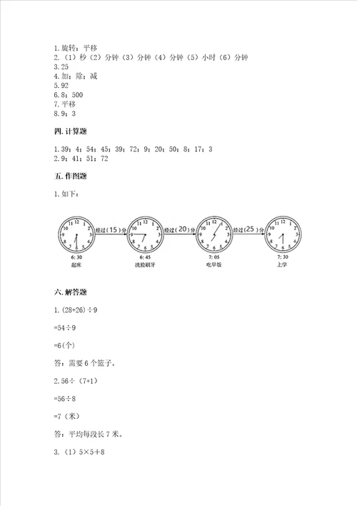 青岛版三年级上册数学期末考试试卷全优word版