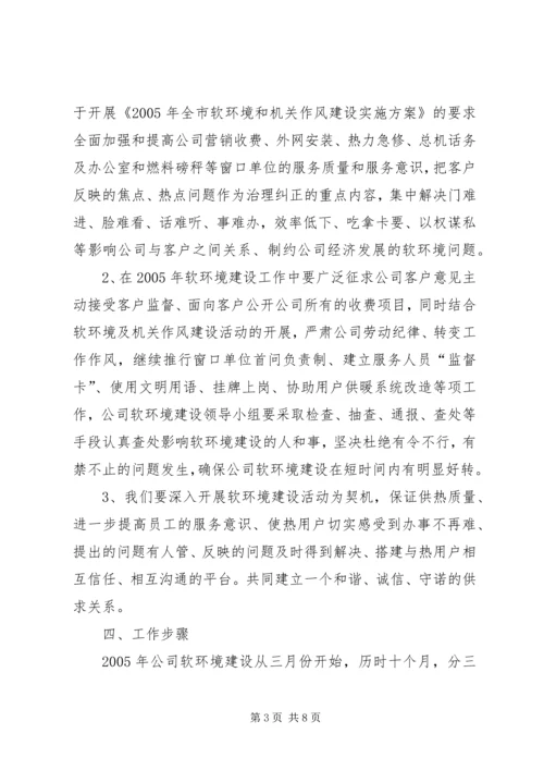 热电公司行风建设工作计划 (5).docx