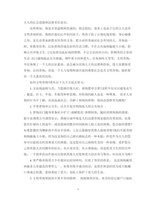 2023年自觉文明养狗的倡议书范文.docx