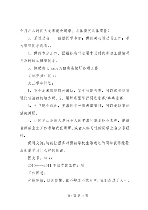 班委新学年度的工作计划书 (3).docx