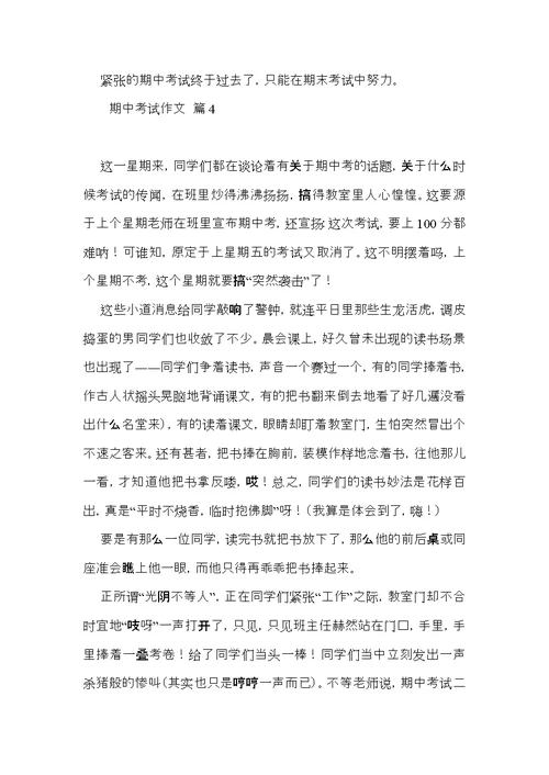 热门期中考试作文合集九篇