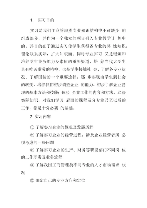 企业认知实习工作报告