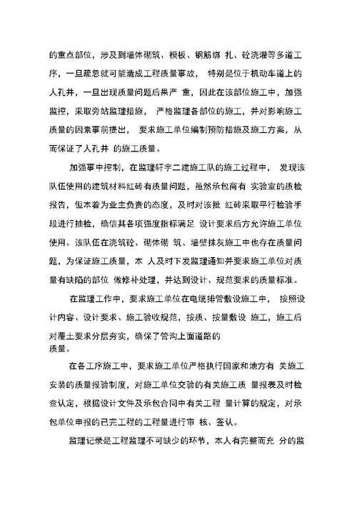 监理工程师技术总结