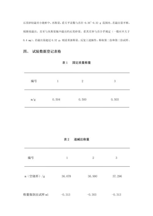 2023年分析化学实验报告武汉大学第五版.docx