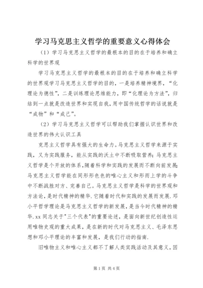 学习马克思主义哲学的重要意义心得体会 (5).docx