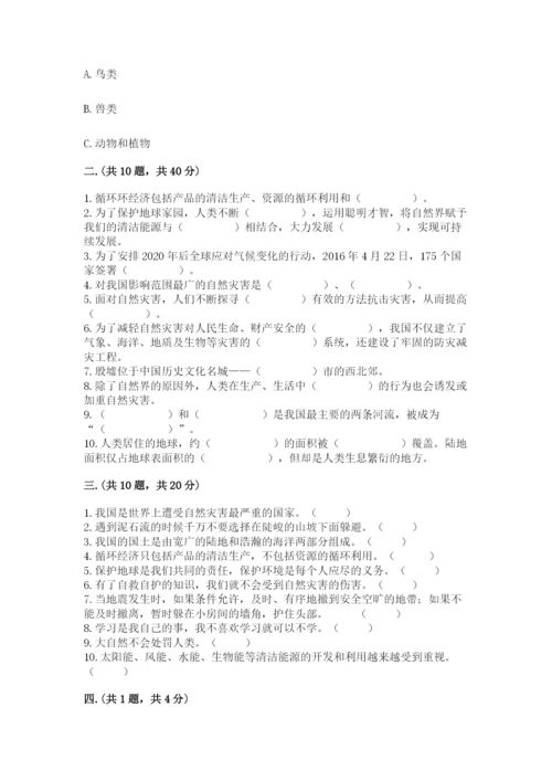 六年级下册道德与法治第二单元 爱护地球 共同责任 测试卷附完整答案（精品）.docx