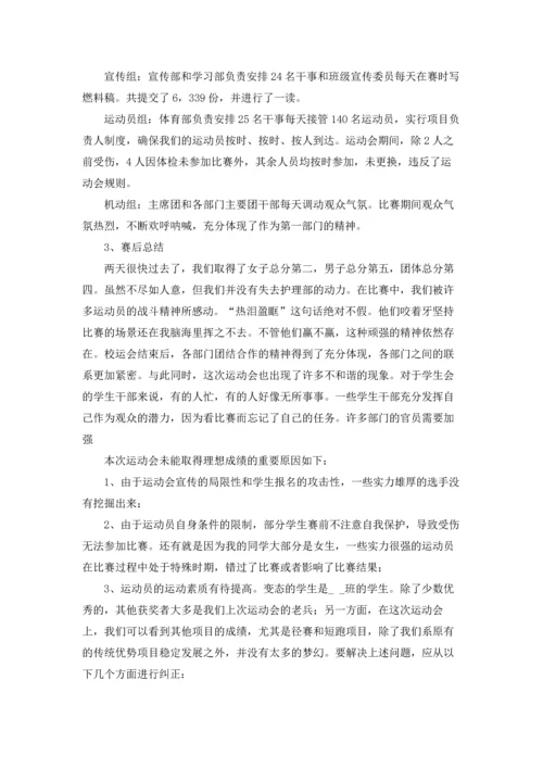 运动会活动总结.docx