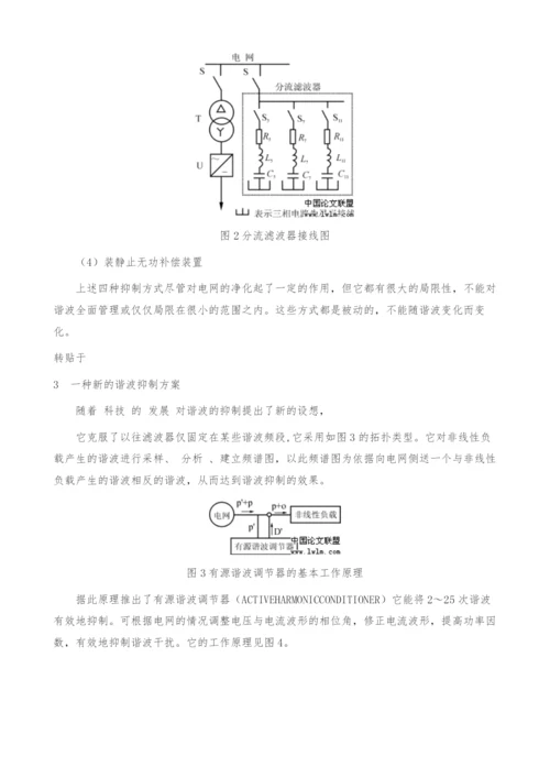 一种有效的谐波抑制方案.docx