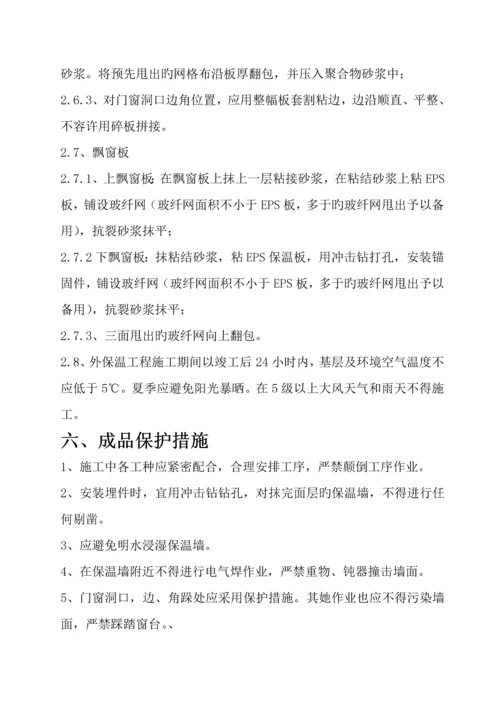 EPS保温板综合施工专题方案.docx