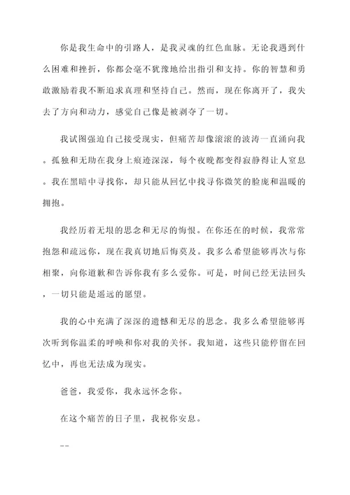 失去父亲的痛苦感言