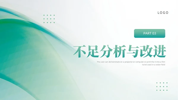 绿色流体形状简约工作总结PPT模板