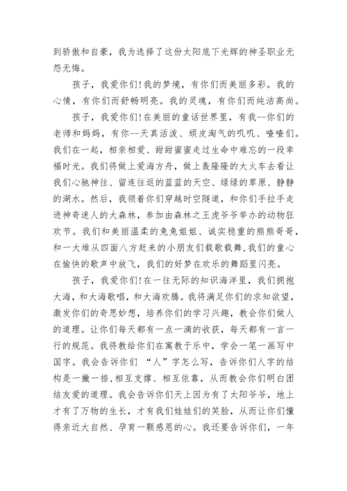 幼儿教师爱与责任师德演讲稿.docx