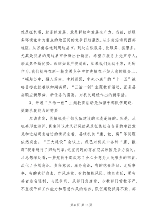 县委书记主题教育活动会讲话（县）.docx