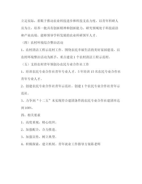 精编之青年就业工作指导方案.docx