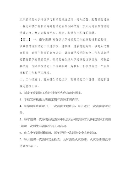 精编之整理幼儿园消防安全工作计划表范文幼儿园一周活动计划表.docx