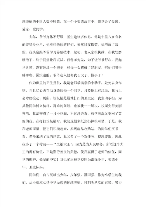 争做新时代好少年演讲稿范文3篇