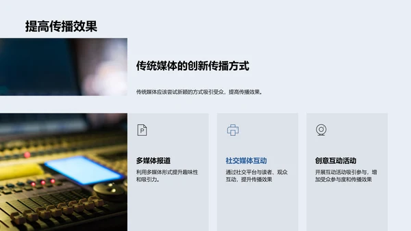 中秋媒体传播分析PPT模板