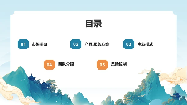 蓝色国潮风大学生挑战杯创业计划书PPT模板