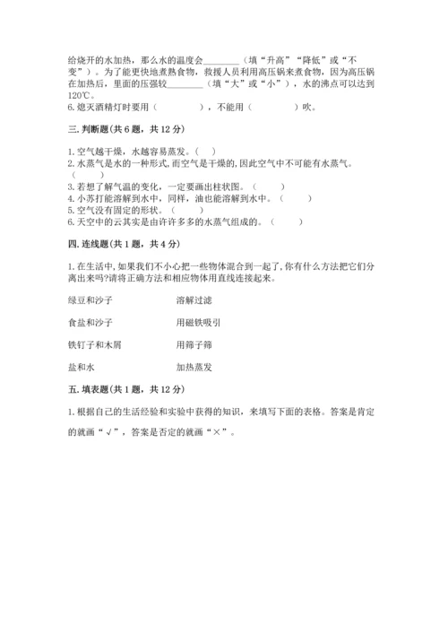 教科版三年级上册科学期末测试卷及答案【夺冠】.docx
