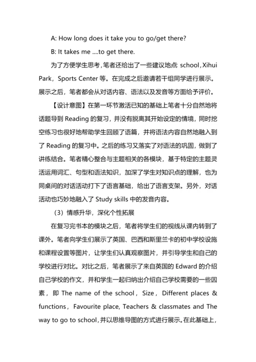 主题语境下的初中英语单元复习教学--以义务教育教科书七年级上册Unit3为例.docx