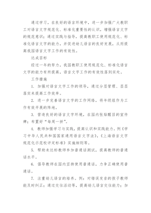 学校语言文字的工作总结.docx