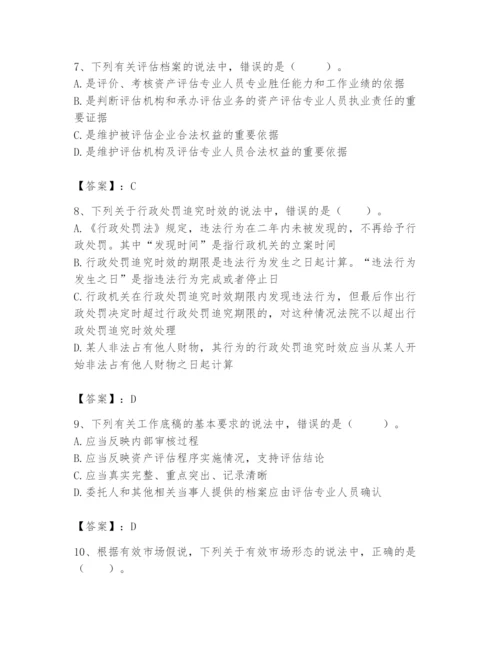 资产评估师之资产评估基础题库精品【历年真题】.docx