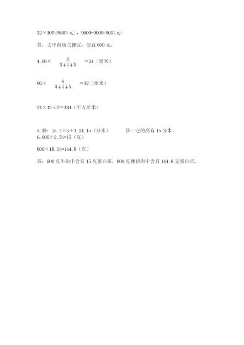 北师大版小学六年级下册数学期末检测试题精品【巩固】.docx