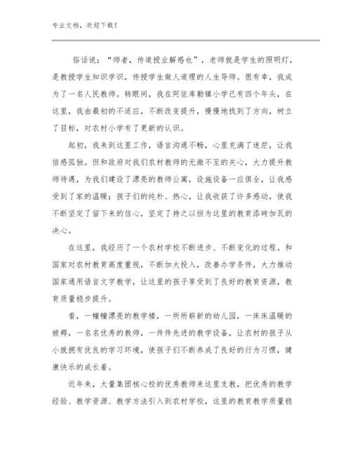 最新教师心得体会范文24篇.docx