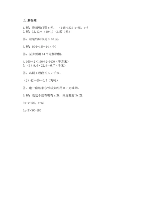 小学五年级上册数学期末考试试卷及参考答案【能力提升】.docx