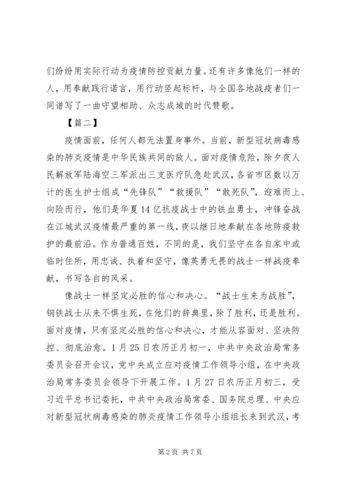 观《战“疫”一线党旗红》心得4篇.docx