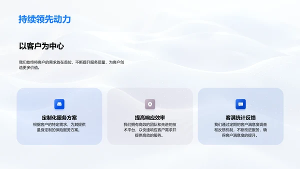 保险服务优势报告PPT模板