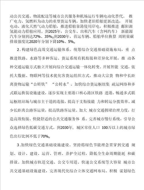 加快绿色交通基础设施建设实施方案