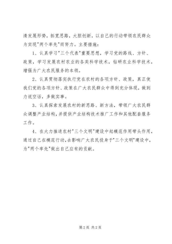 先进性教育村委会主任整改措施.docx