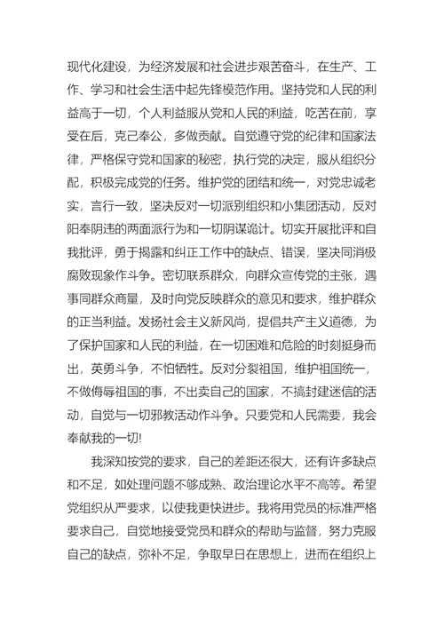 3000字大学生入党申请书范文2021年11月