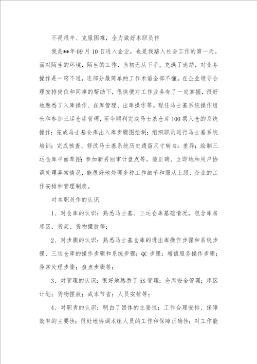 2021年仓储主管述职汇报