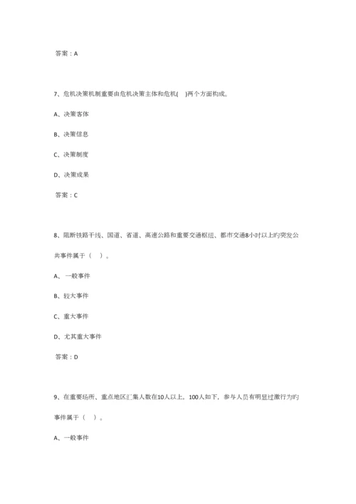 2023年江苏省连云港继续教育公共危机管理试题和答案最全版.docx