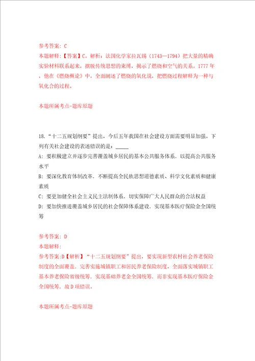柳州市教育局赴南宁师范大学招聘2022届普通高校毕业生模拟试卷含答案解析9