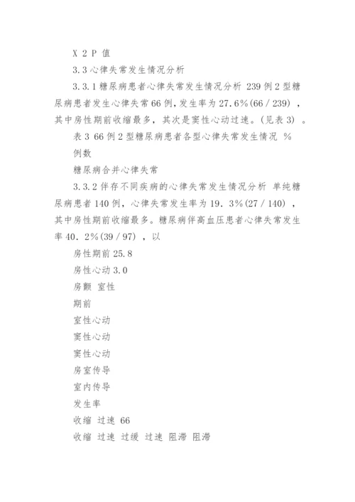 临床医学的毕业论文最新精编.docx