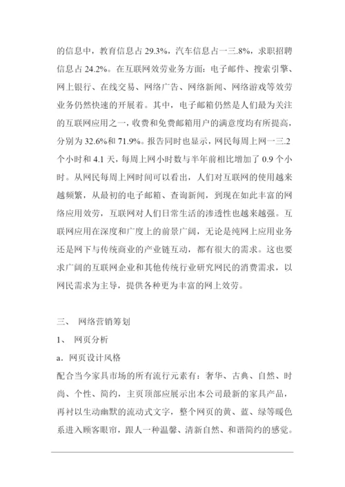 某家具网络营销策划书.docx