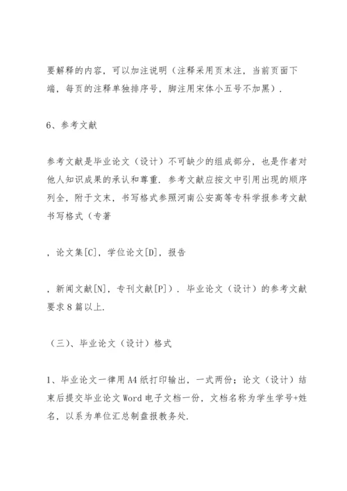 河南公安高等专科学校学生毕业论文.docx