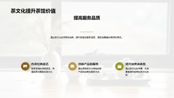 茶馆新篇：创新融传承